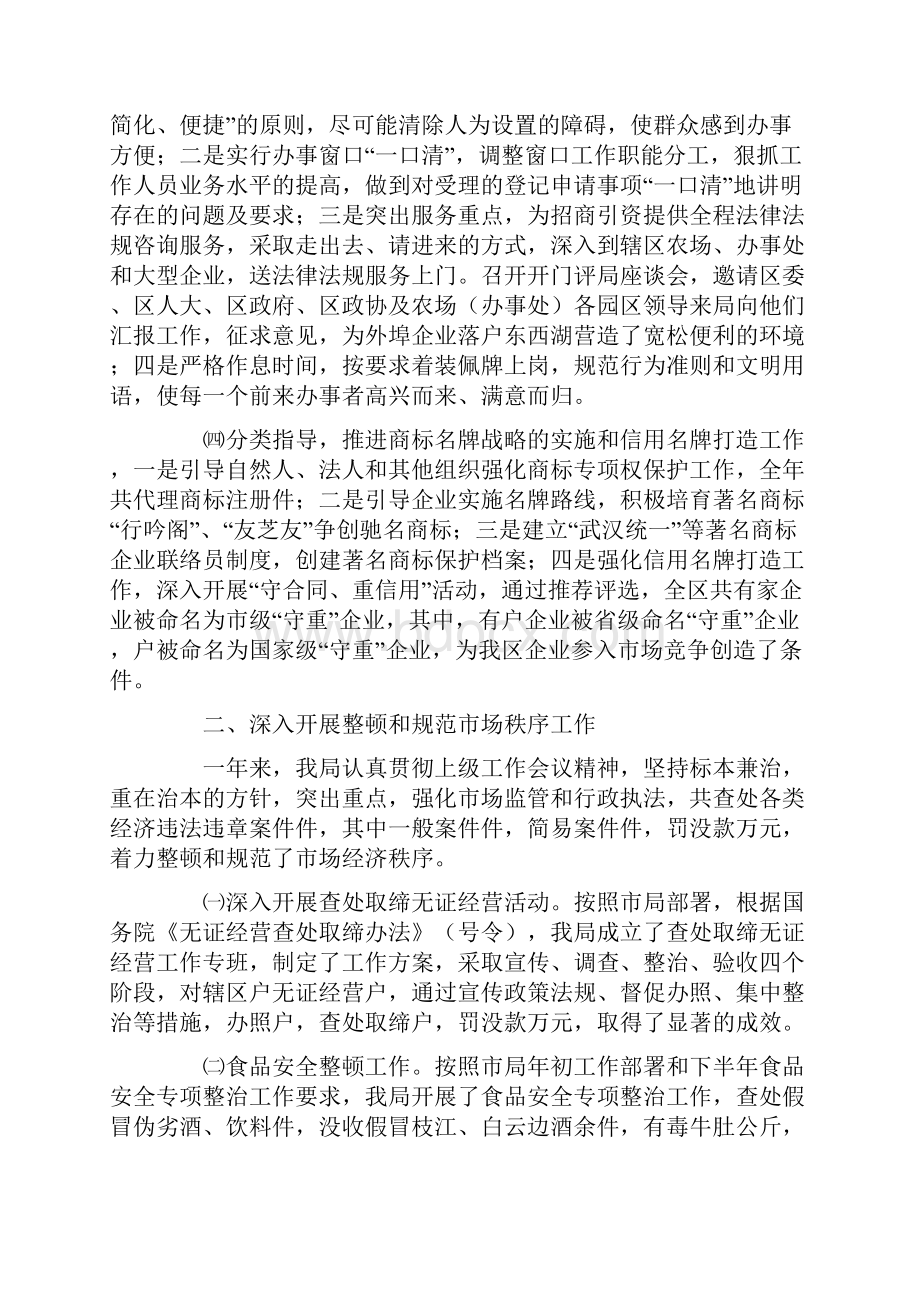 工商行政管理局东西湖分局去年工作总结.docx_第2页