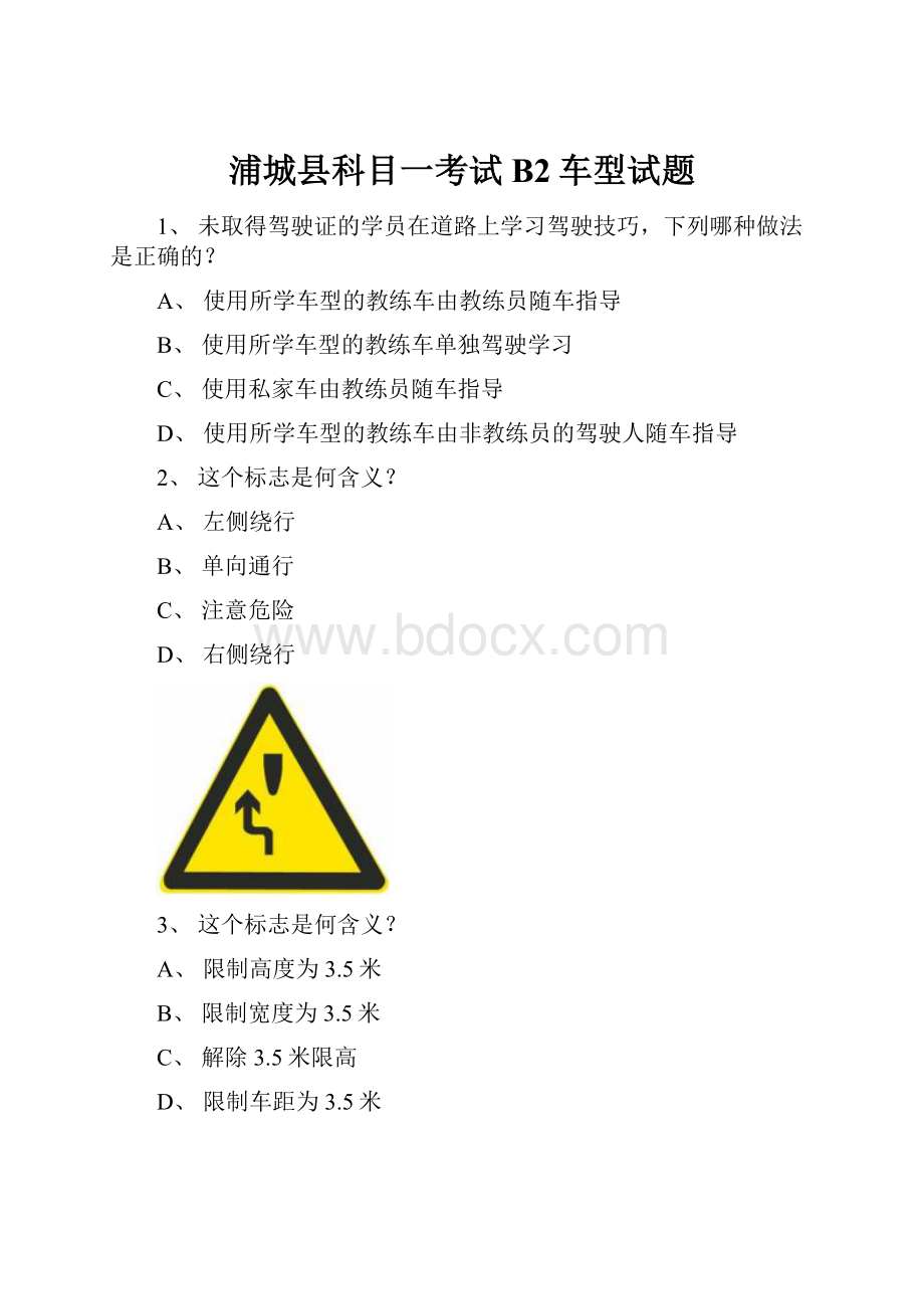 浦城县科目一考试B2车型试题.docx