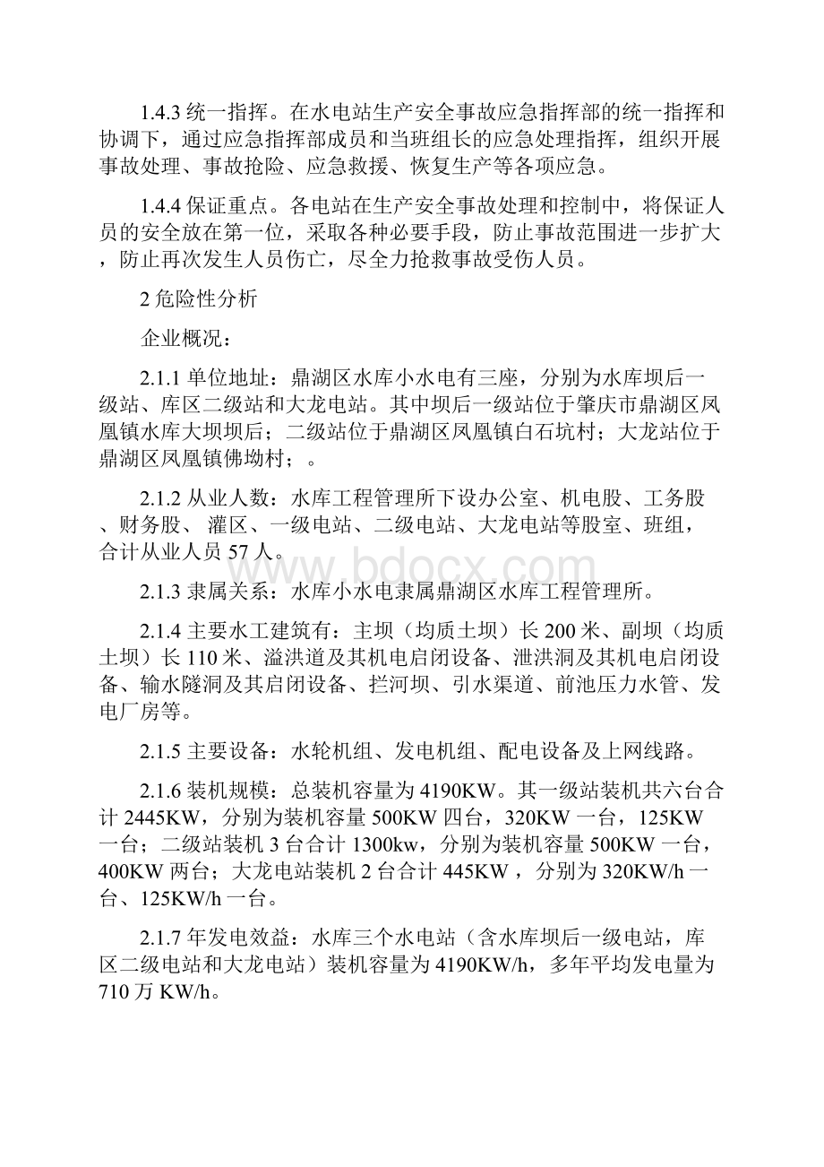 小水电安全生产事故应急预案.docx_第2页