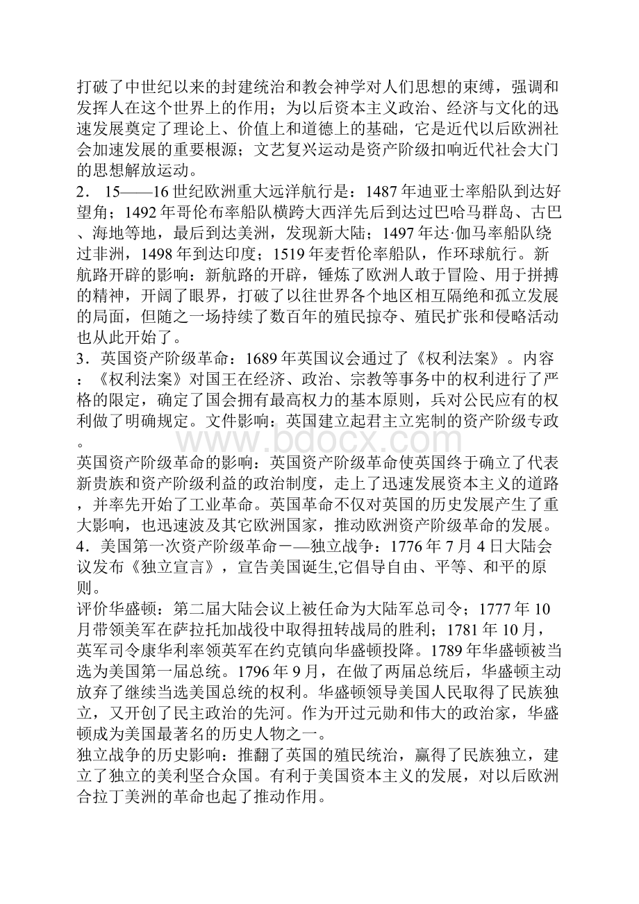 人教版九年级历史上册复习提纲.docx_第3页