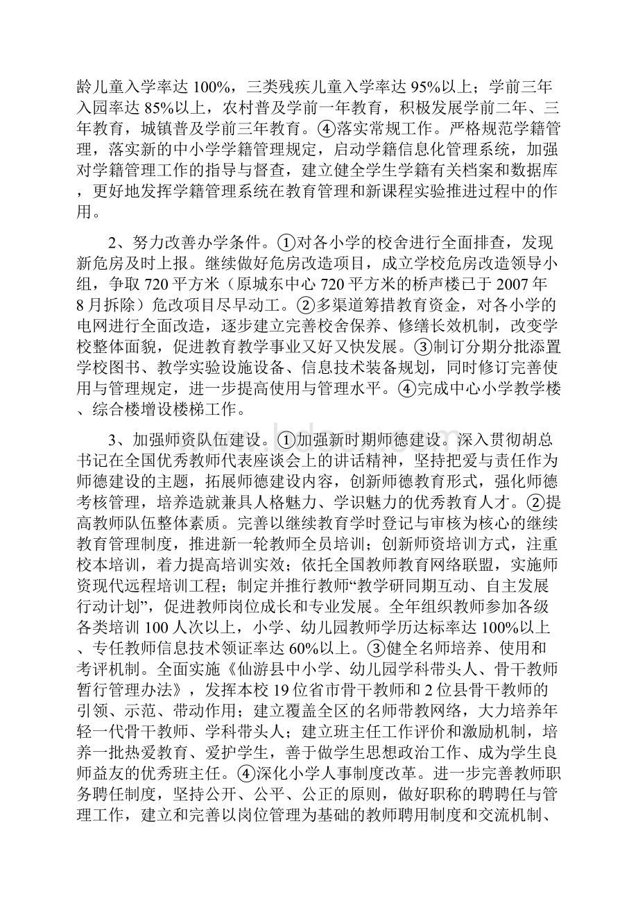 县城东中心小学.docx_第2页