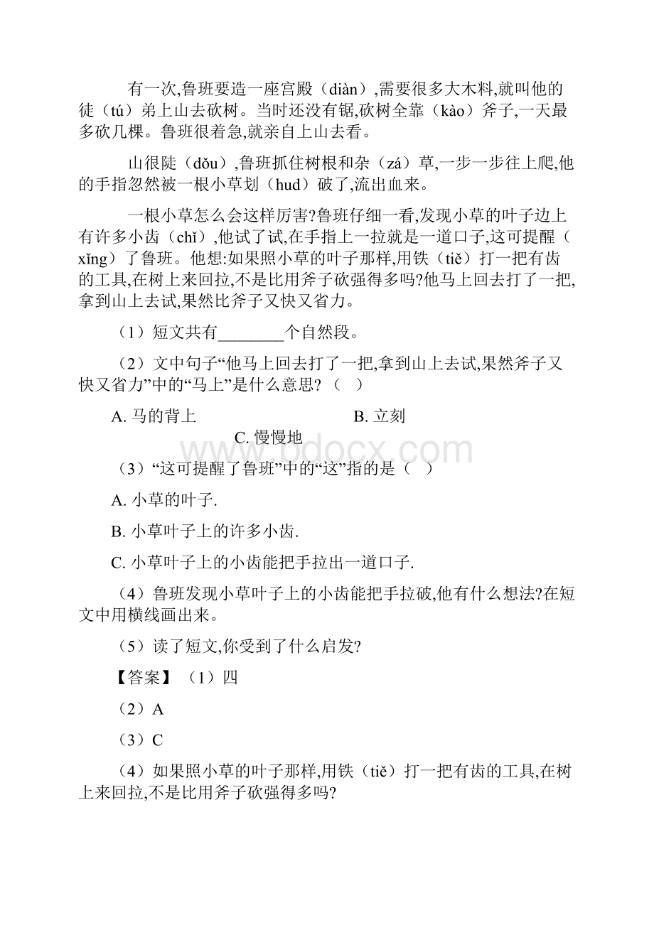 二年级部编语文 阅读理解单元测试题含答案经典.docx_第3页