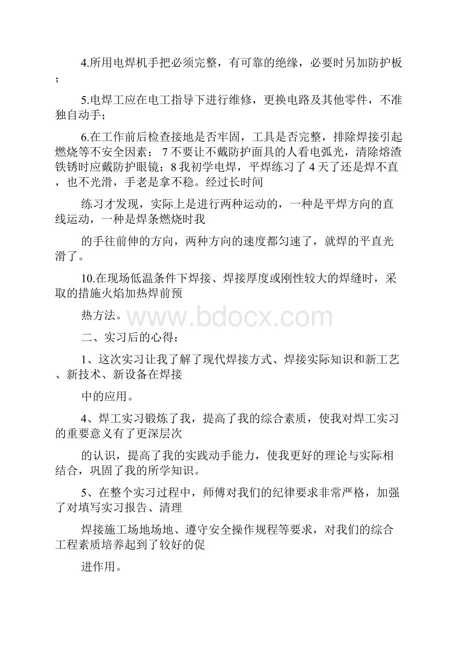 手工焊接心得体会.docx_第2页