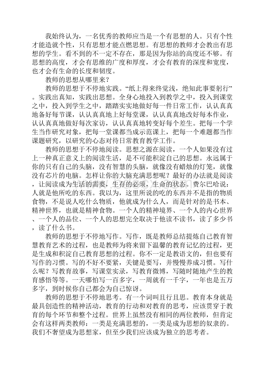 青年教师座谈会的讲话稿青年教师应该记住的五句话.docx_第2页