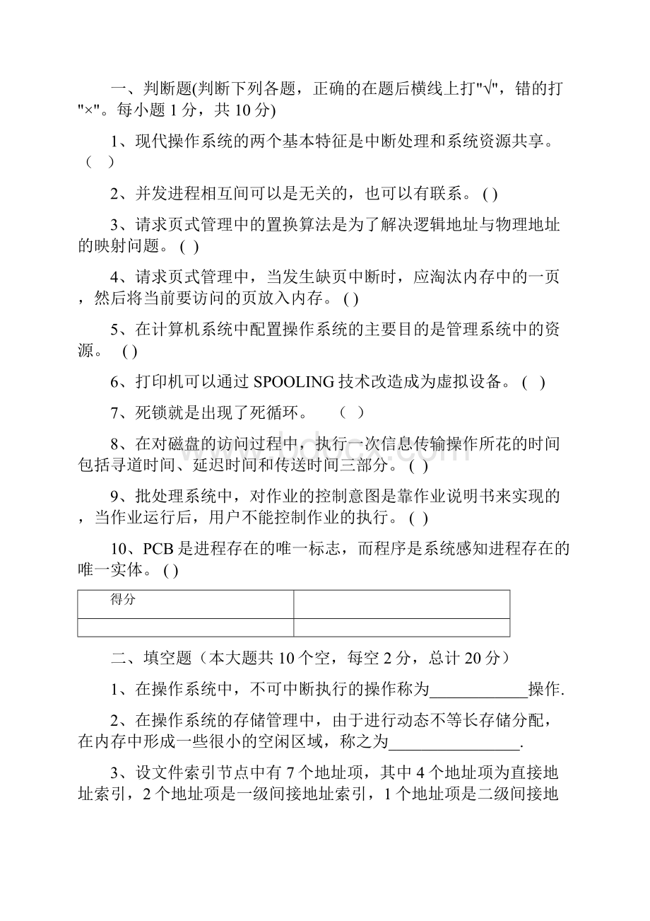 计算机操作系统期末考试试题.docx_第2页