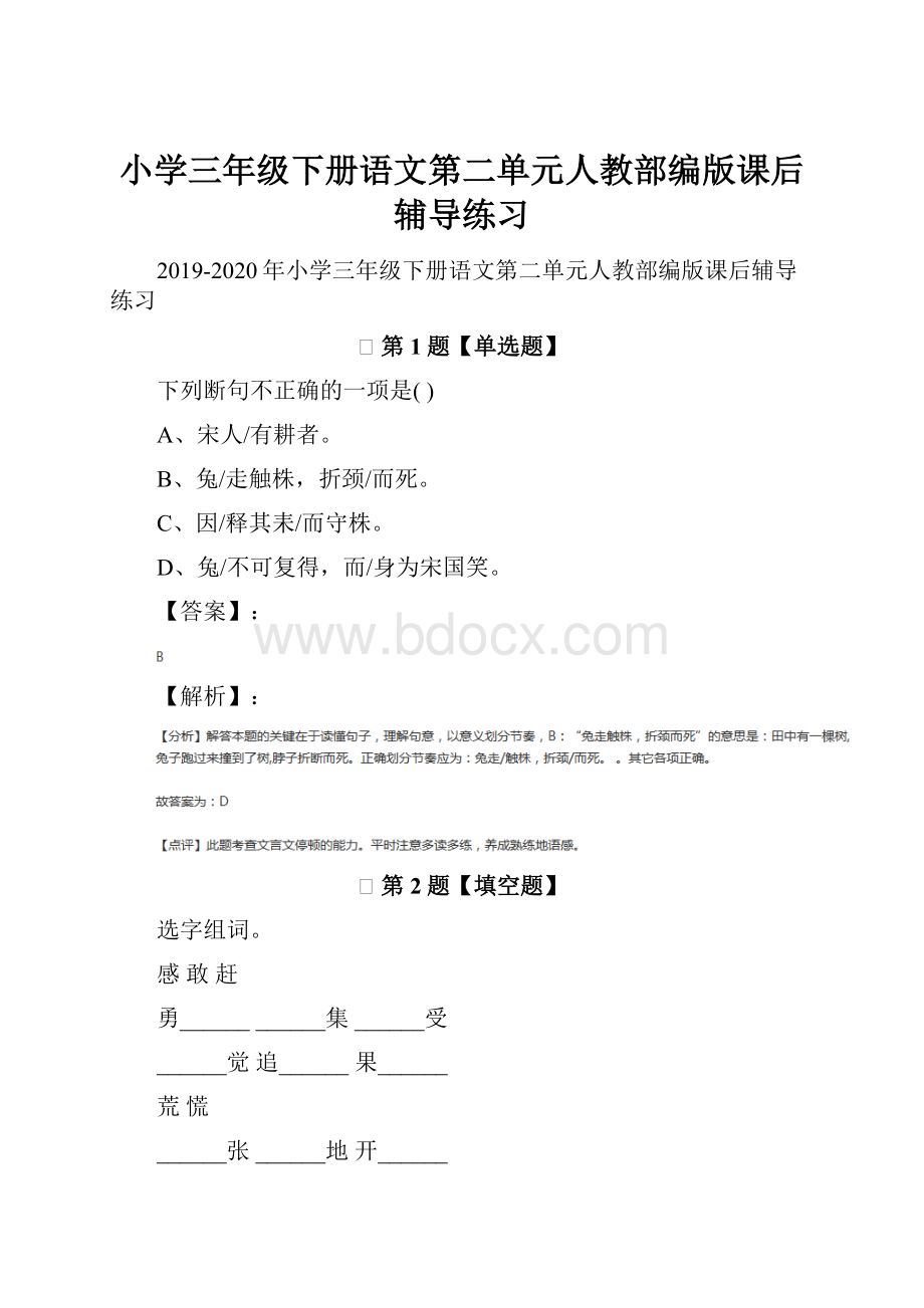 小学三年级下册语文第二单元人教部编版课后辅导练习.docx