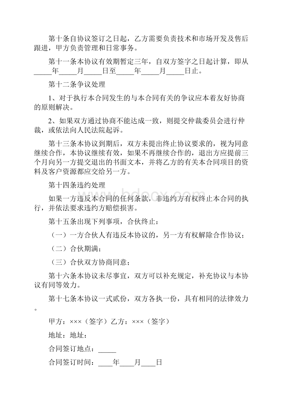 项目合作协议书通用版.docx_第2页