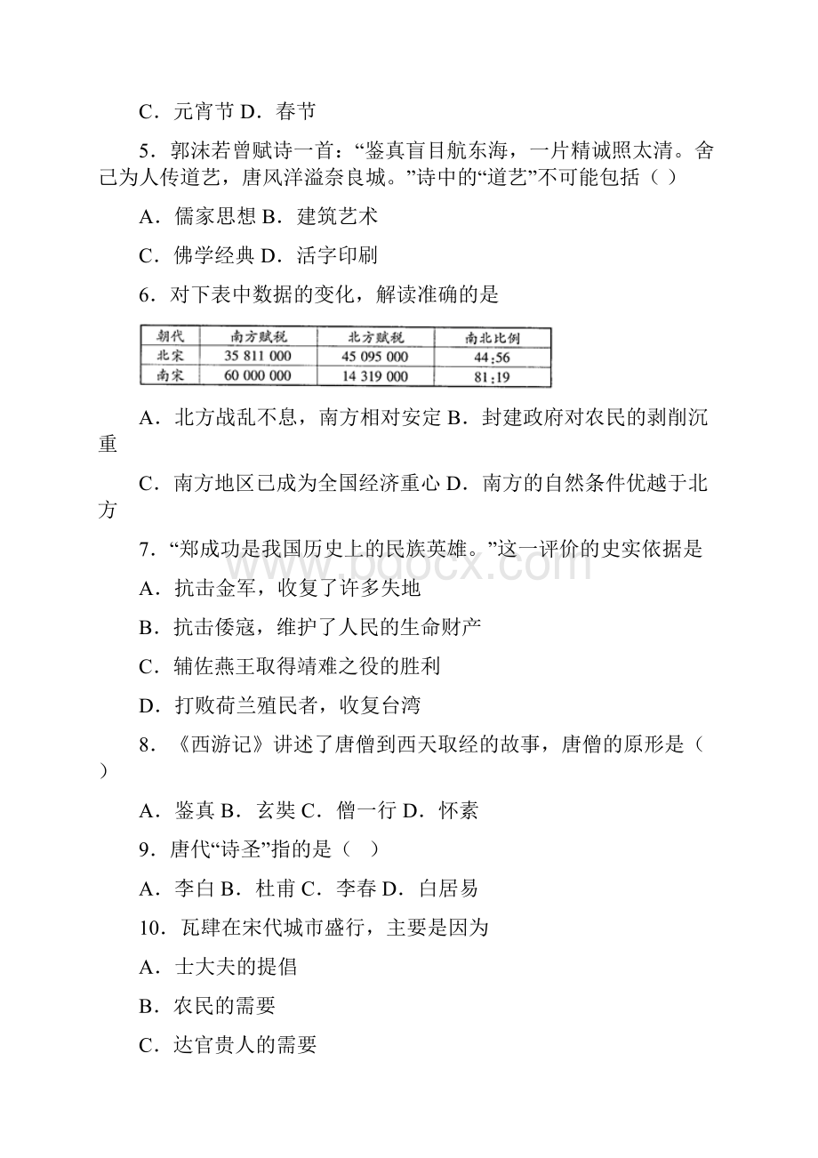 学年度第二学期期末素质教育质量检测七年级历史试题部编.docx_第2页