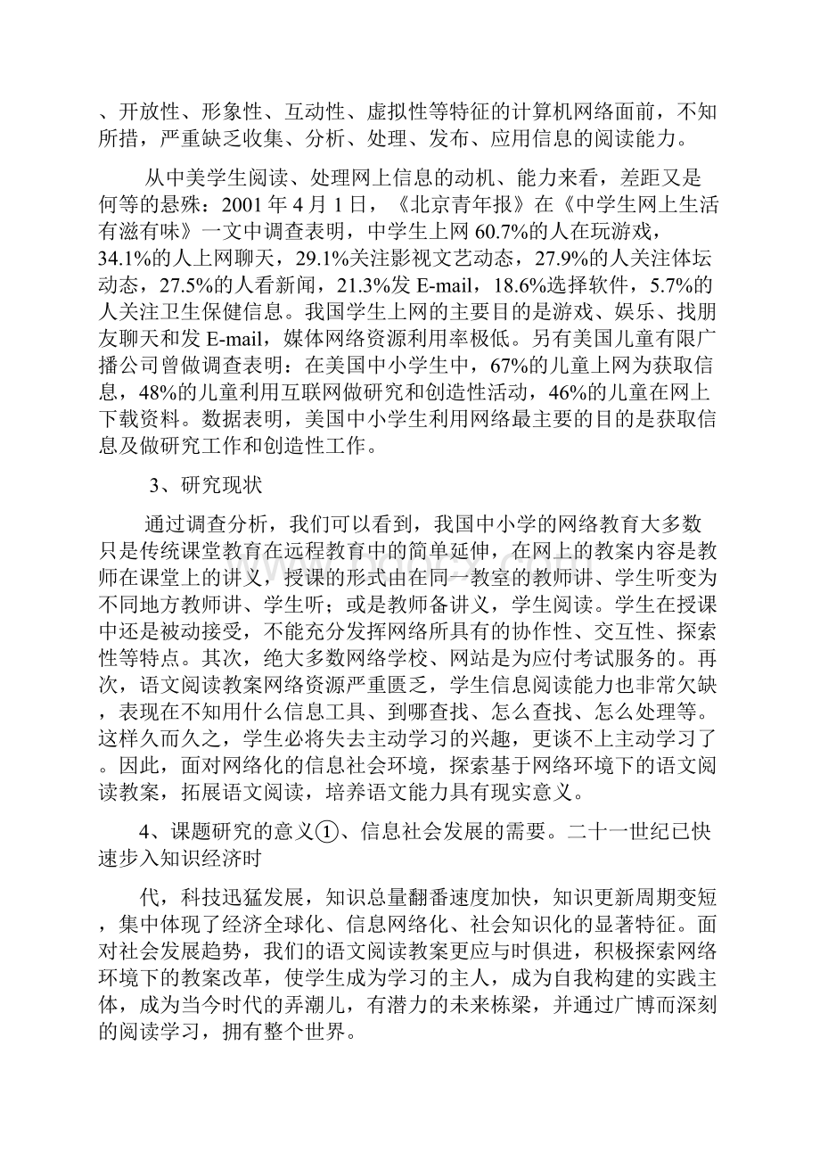 网络环境下初中语文教学模式研究报告.docx_第2页