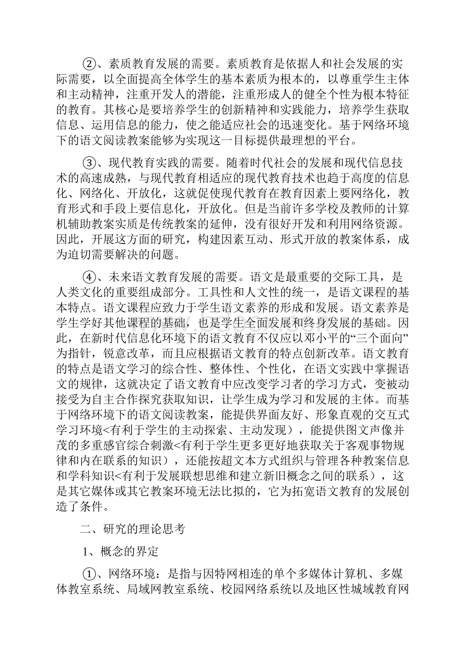 网络环境下初中语文教学模式研究报告.docx_第3页