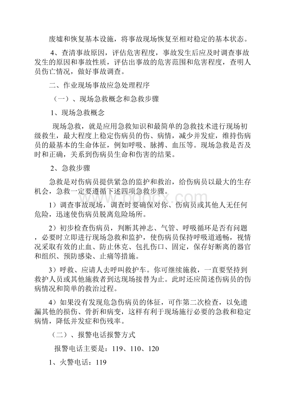 职业病危害事故应急救援措施.docx_第2页