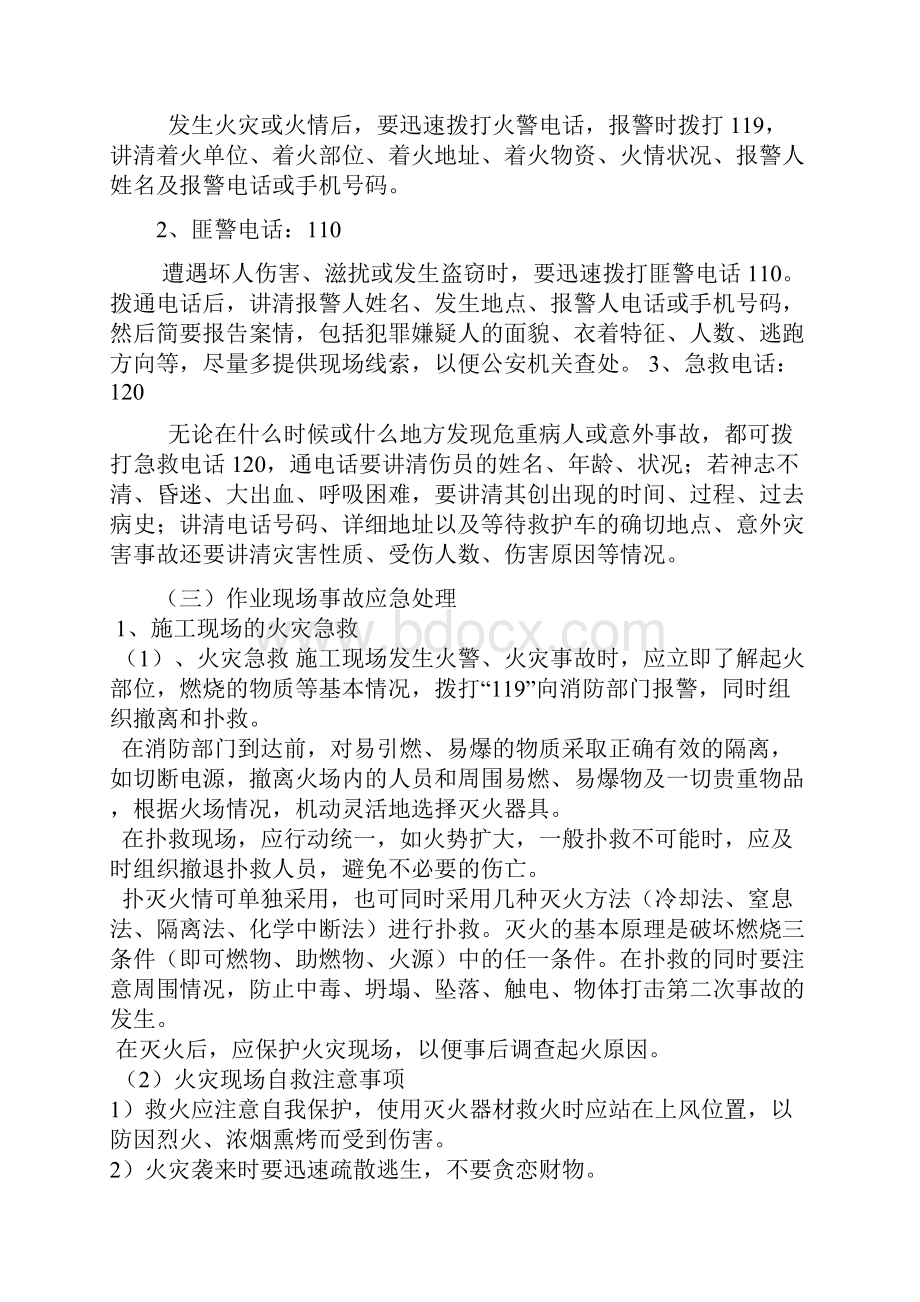 职业病危害事故应急救援措施.docx_第3页