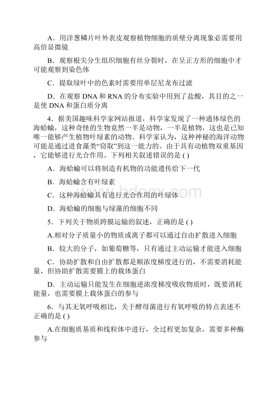 生物湖北省重点高中联考协作体学年高一下学期期中考试试题.docx_第2页