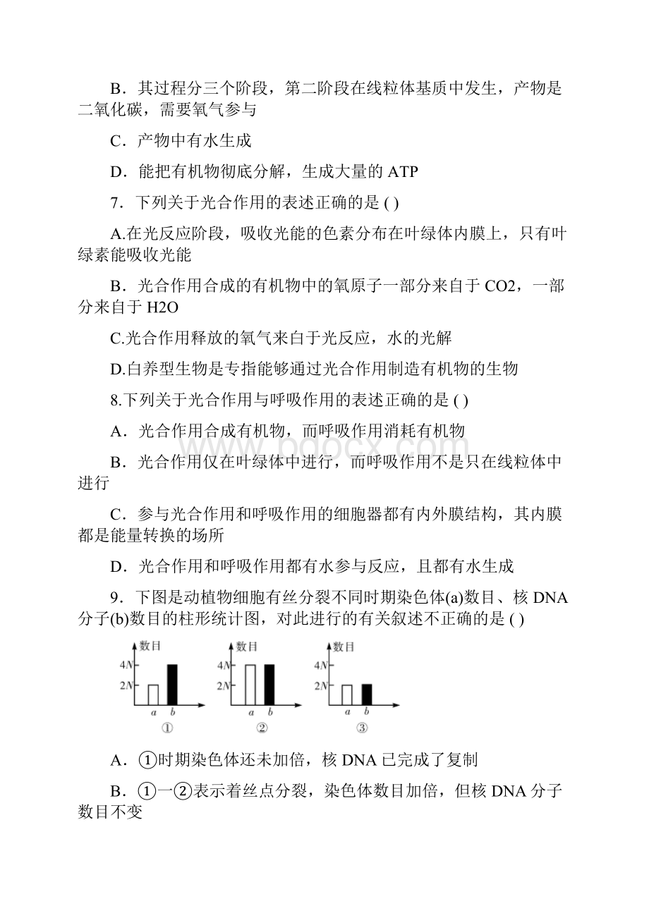 生物湖北省重点高中联考协作体学年高一下学期期中考试试题.docx_第3页