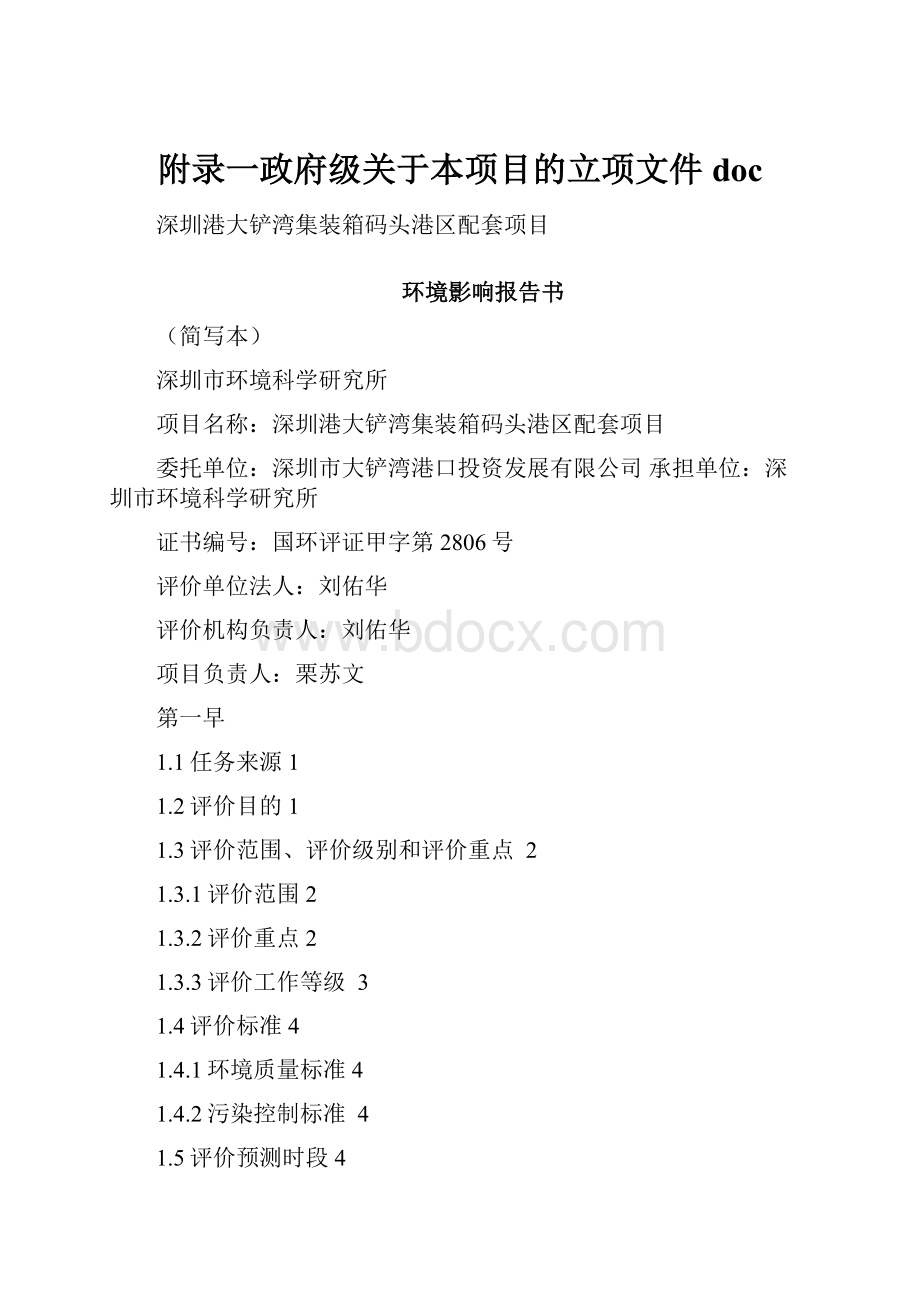 附录一政府级关于本项目的立项文件doc.docx