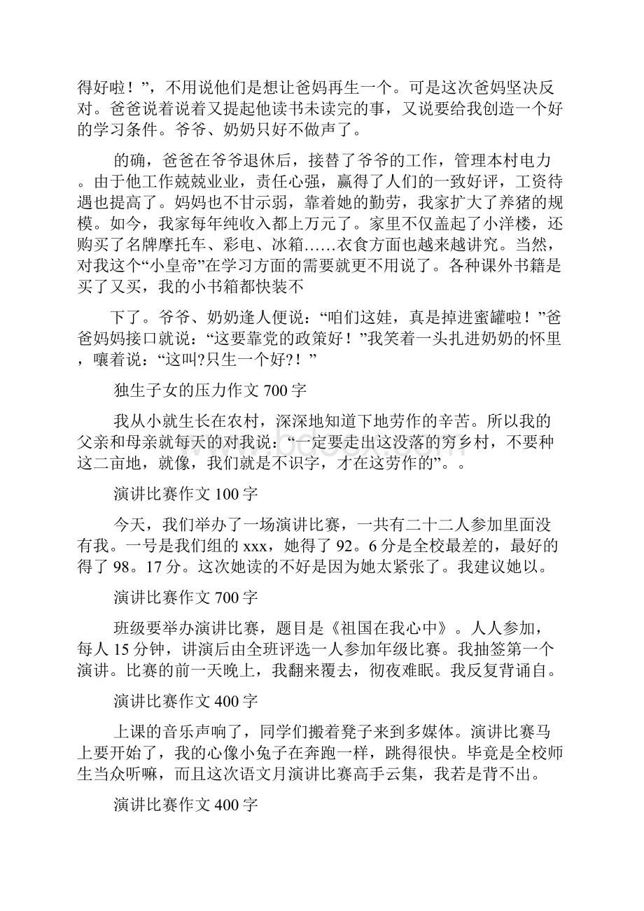 演讲稿之演讲比赛作文800.docx_第2页