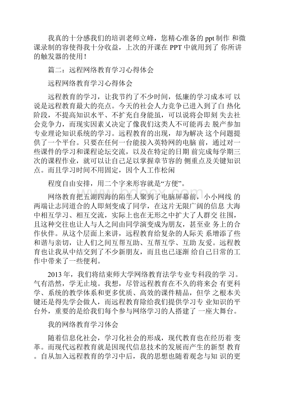 网络教育学习心得体会.docx_第2页