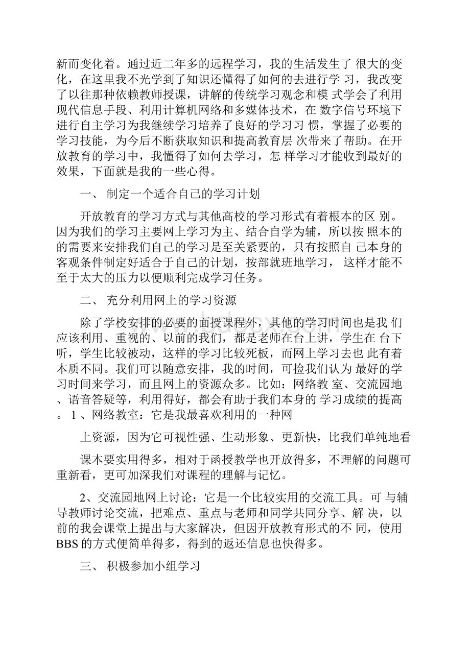 网络教育学习心得体会.docx_第3页