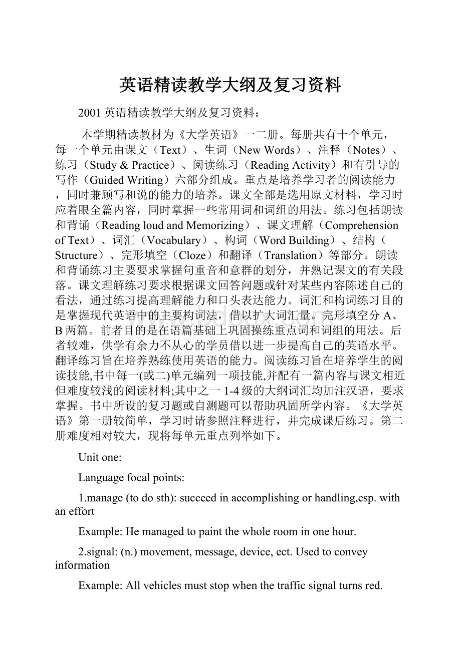 英语精读教学大纲及复习资料.docx