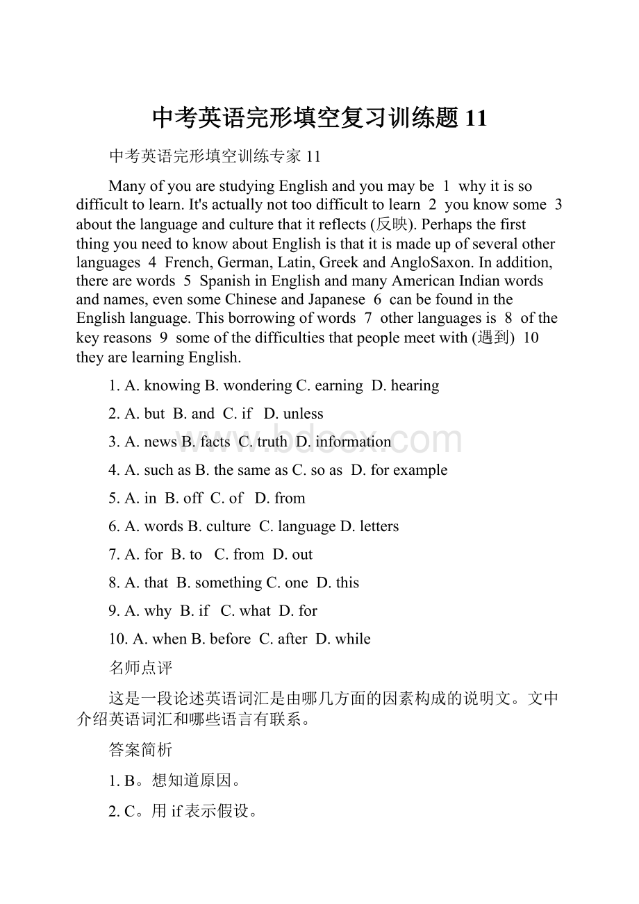 中考英语完形填空复习训练题11.docx_第1页