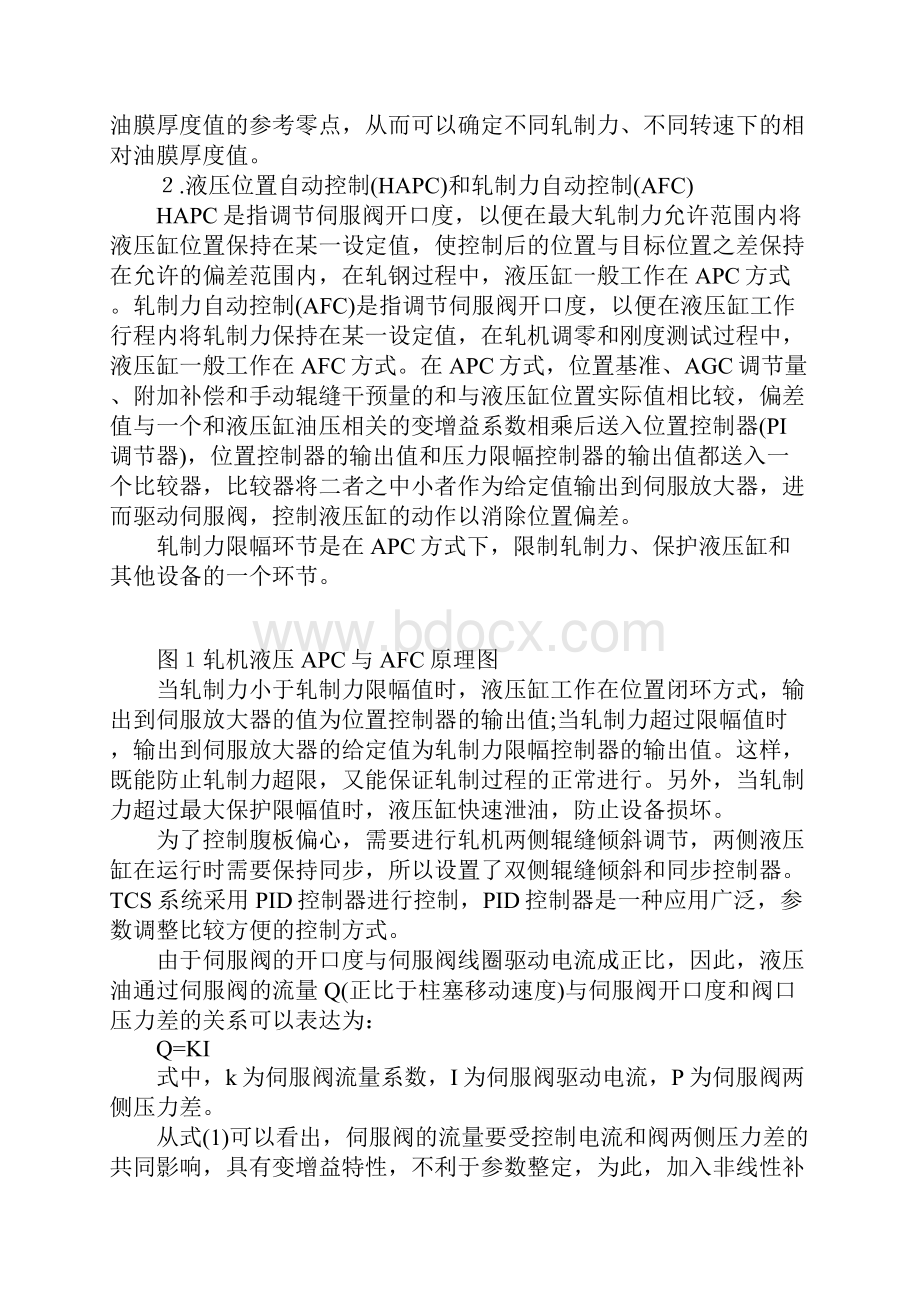 智能控制在串列轧机TCS系统中的应用研究.docx_第3页