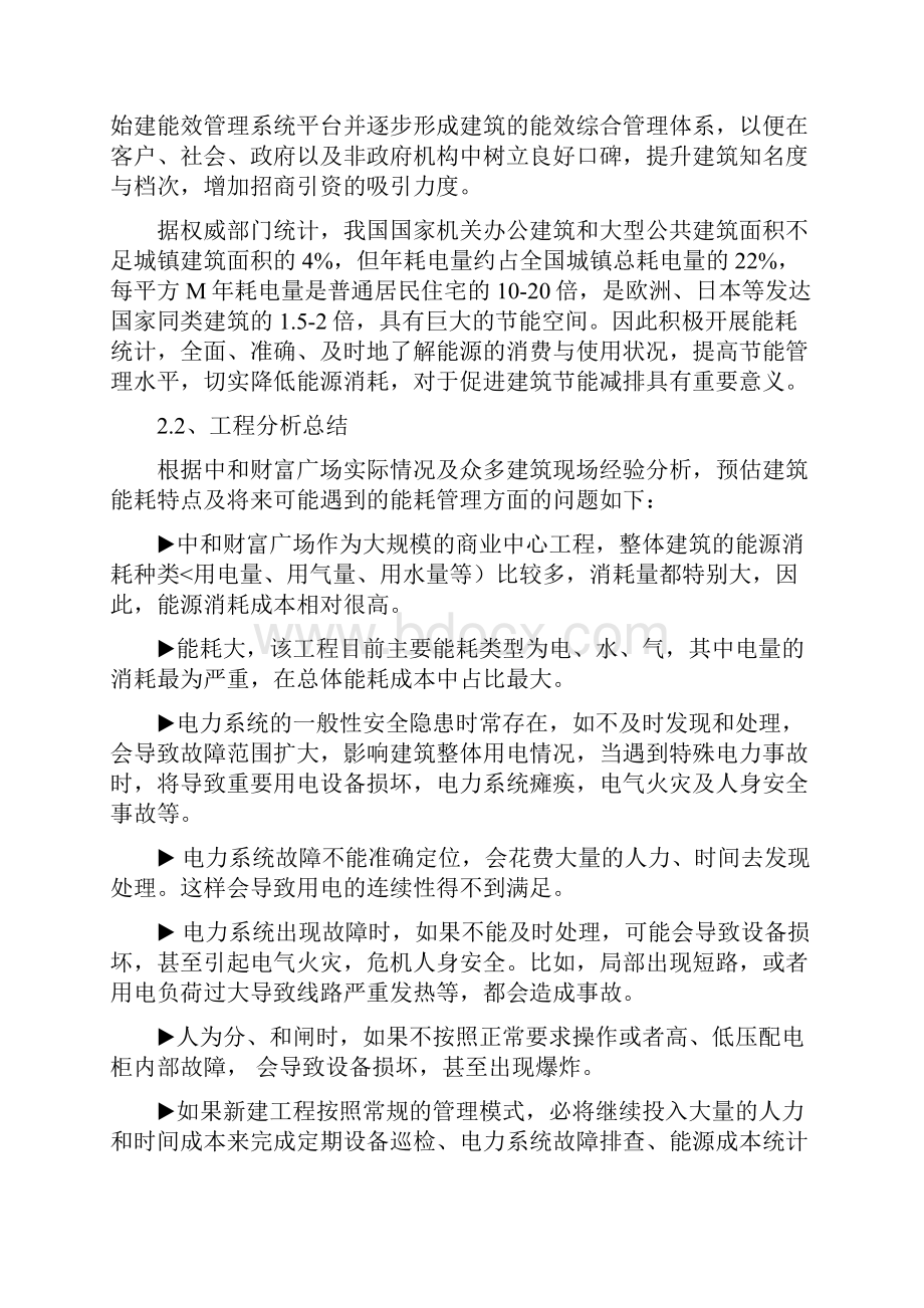 中和财富广场建筑能耗管理系统可行性分析分析方案.docx_第3页