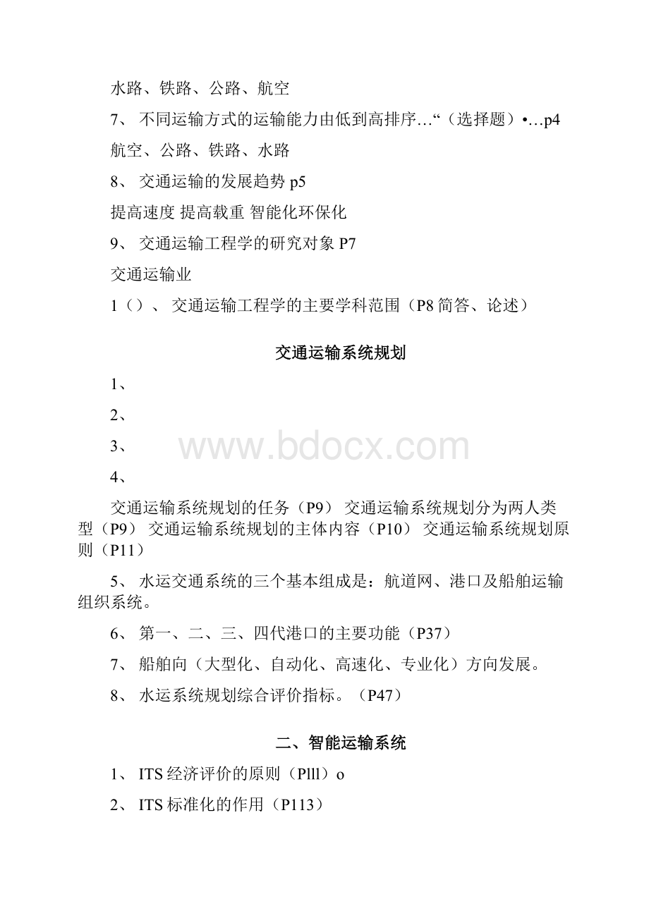 交通基础复习docx.docx_第2页