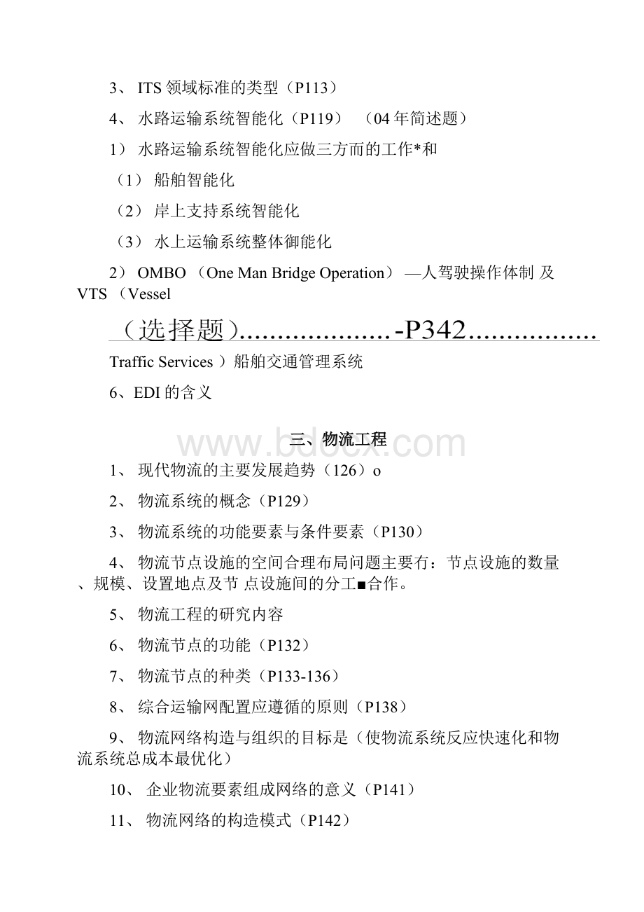 交通基础复习docx.docx_第3页