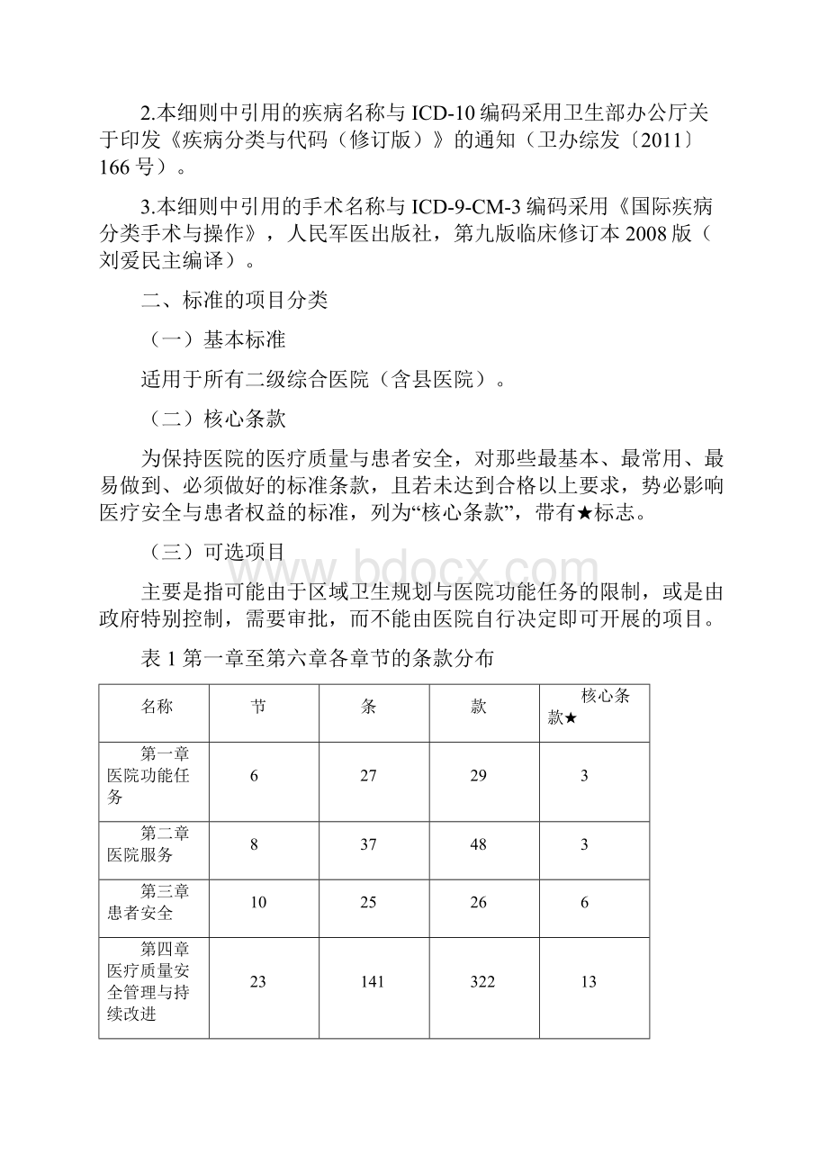 《二级综合医院评审标准》手术室部分.docx_第2页