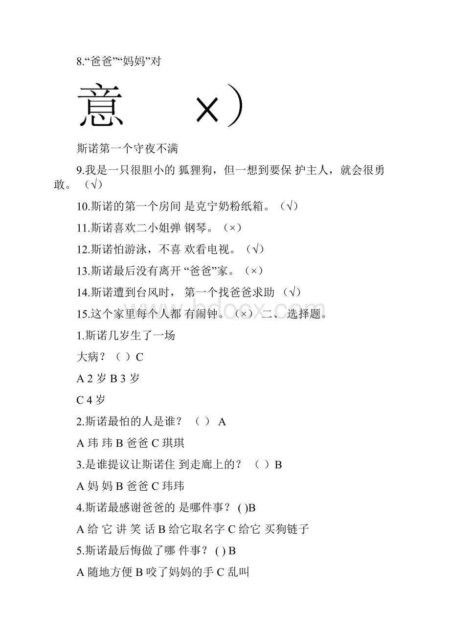 我是一只狐狸狗》练习题答案.docx_第3页