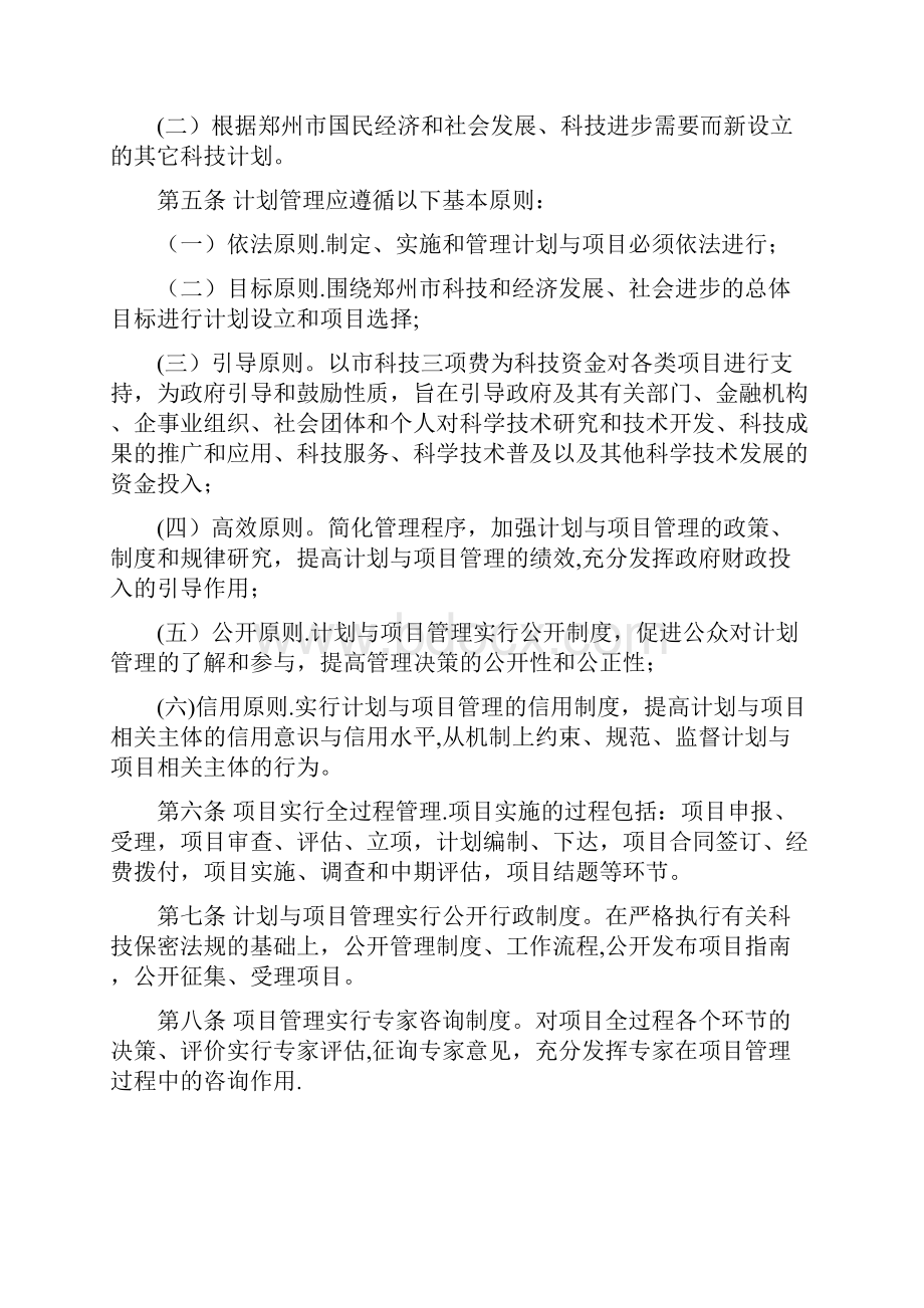 郑州市科技计划项目管理办法.docx_第2页