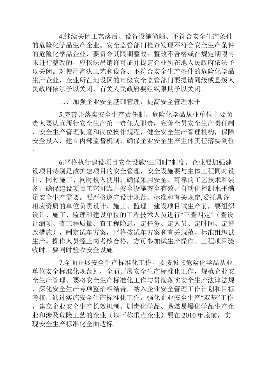 进一步加强危险化学品安全生产工作的指导意见.docx_第3页