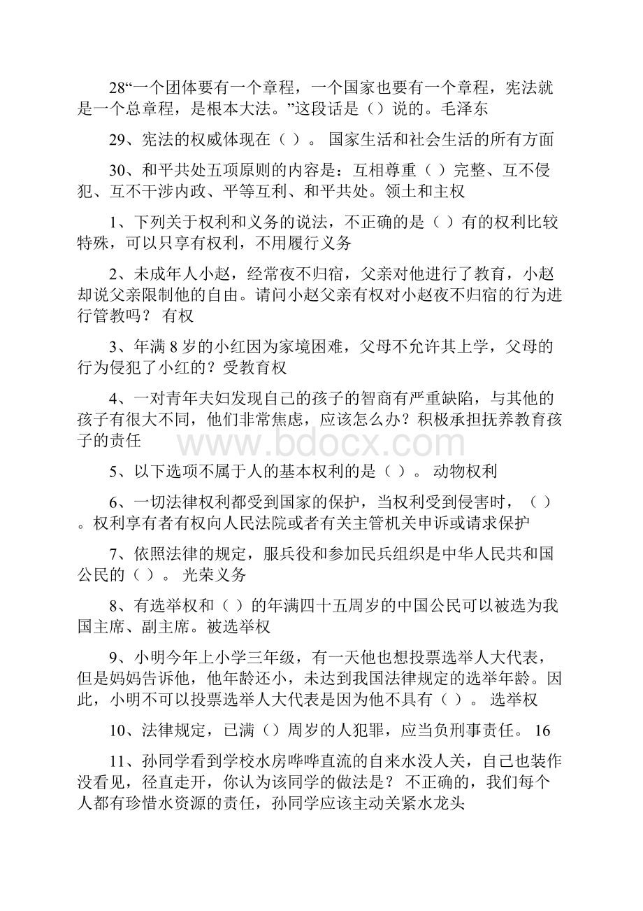 青少年学生法治知识网络大赛试题库.docx_第3页