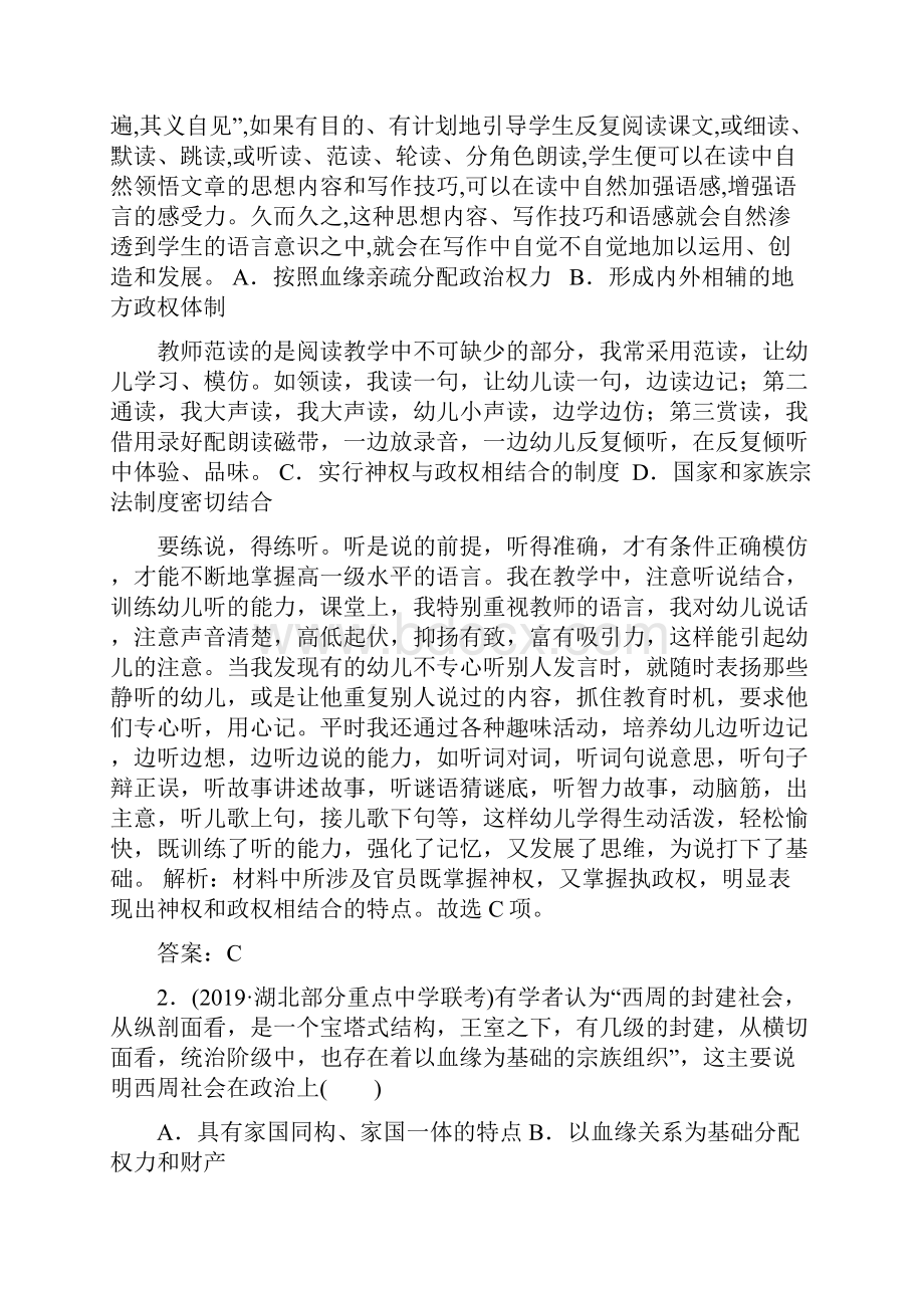 届全国名校高三历史模拟试题重组测试古代中国政治word文档.docx_第2页