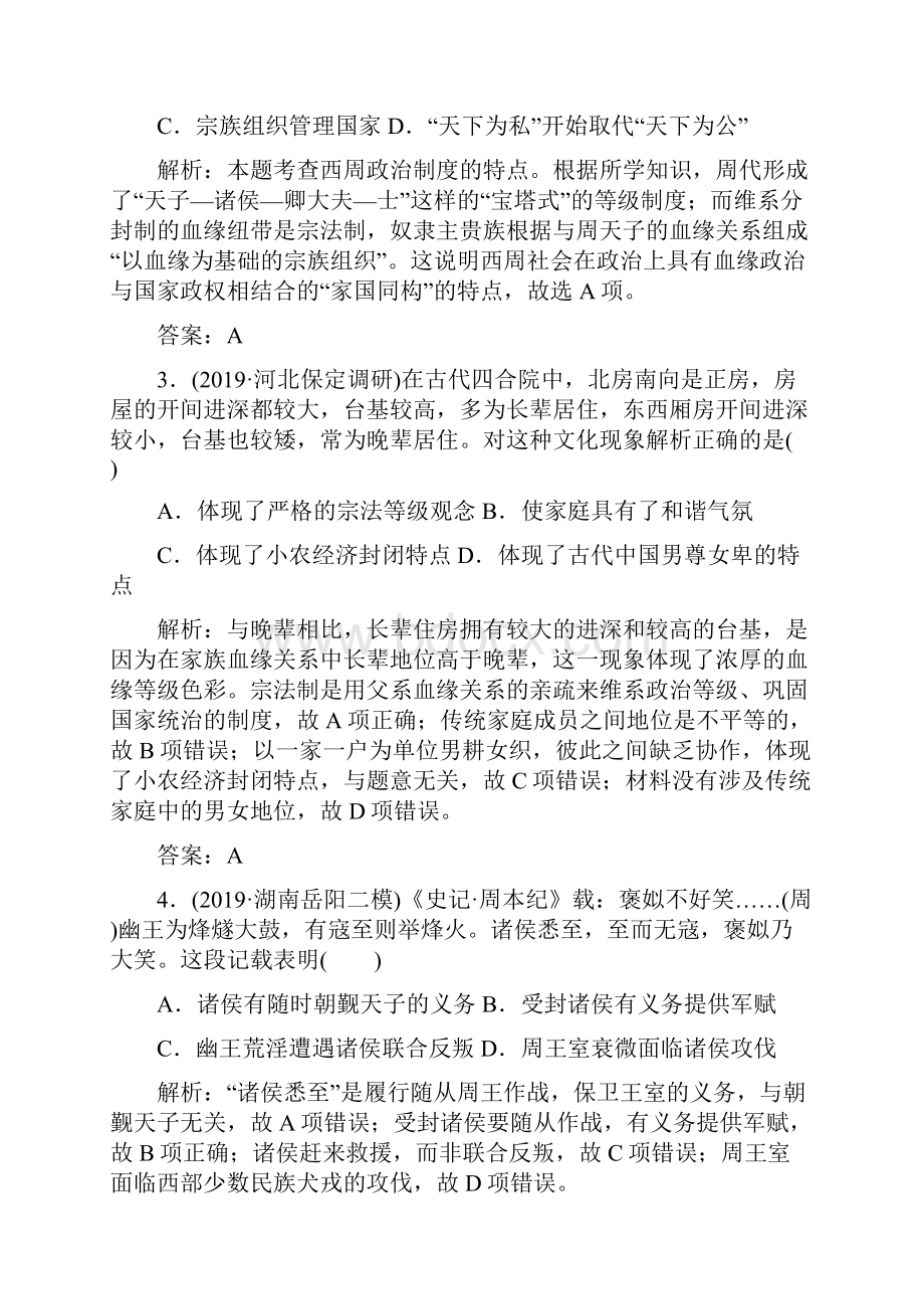 届全国名校高三历史模拟试题重组测试古代中国政治word文档.docx_第3页