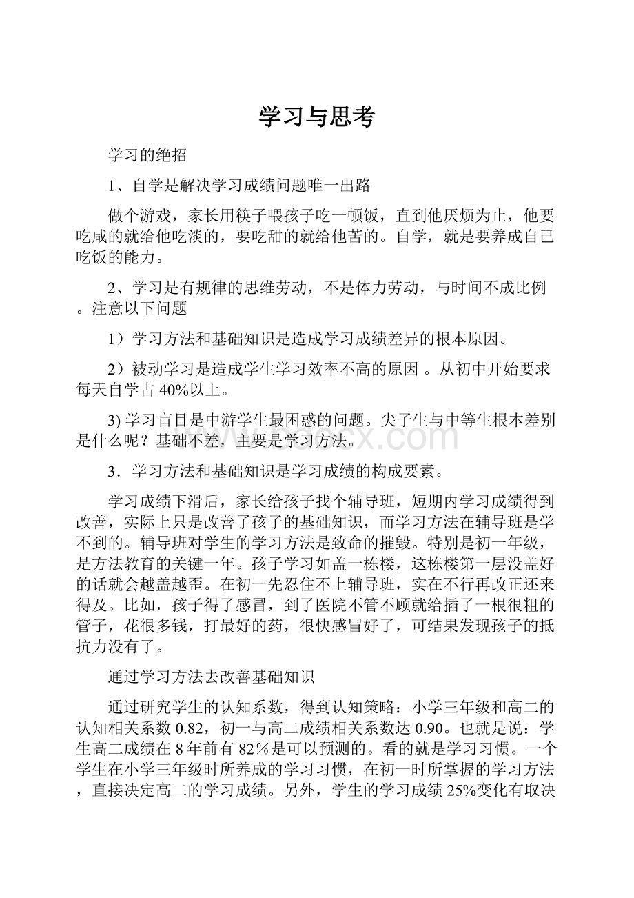 学习与思考.docx_第1页