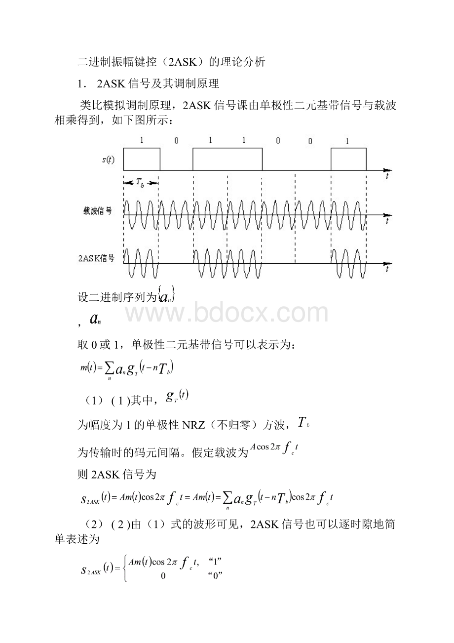 武科大通信原理课程设计.docx_第3页