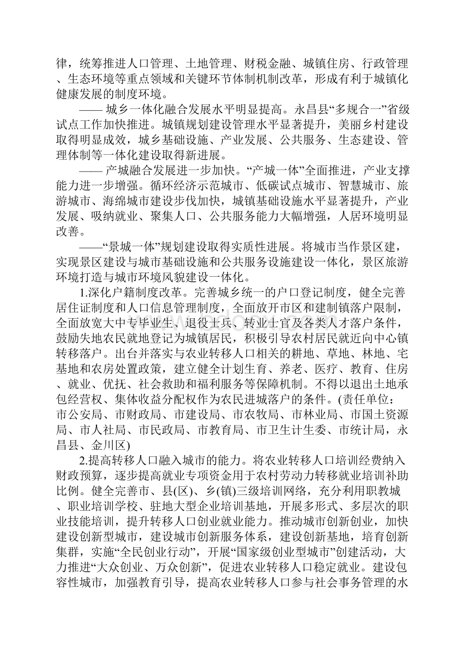 新型城镇化试点方案.docx_第2页