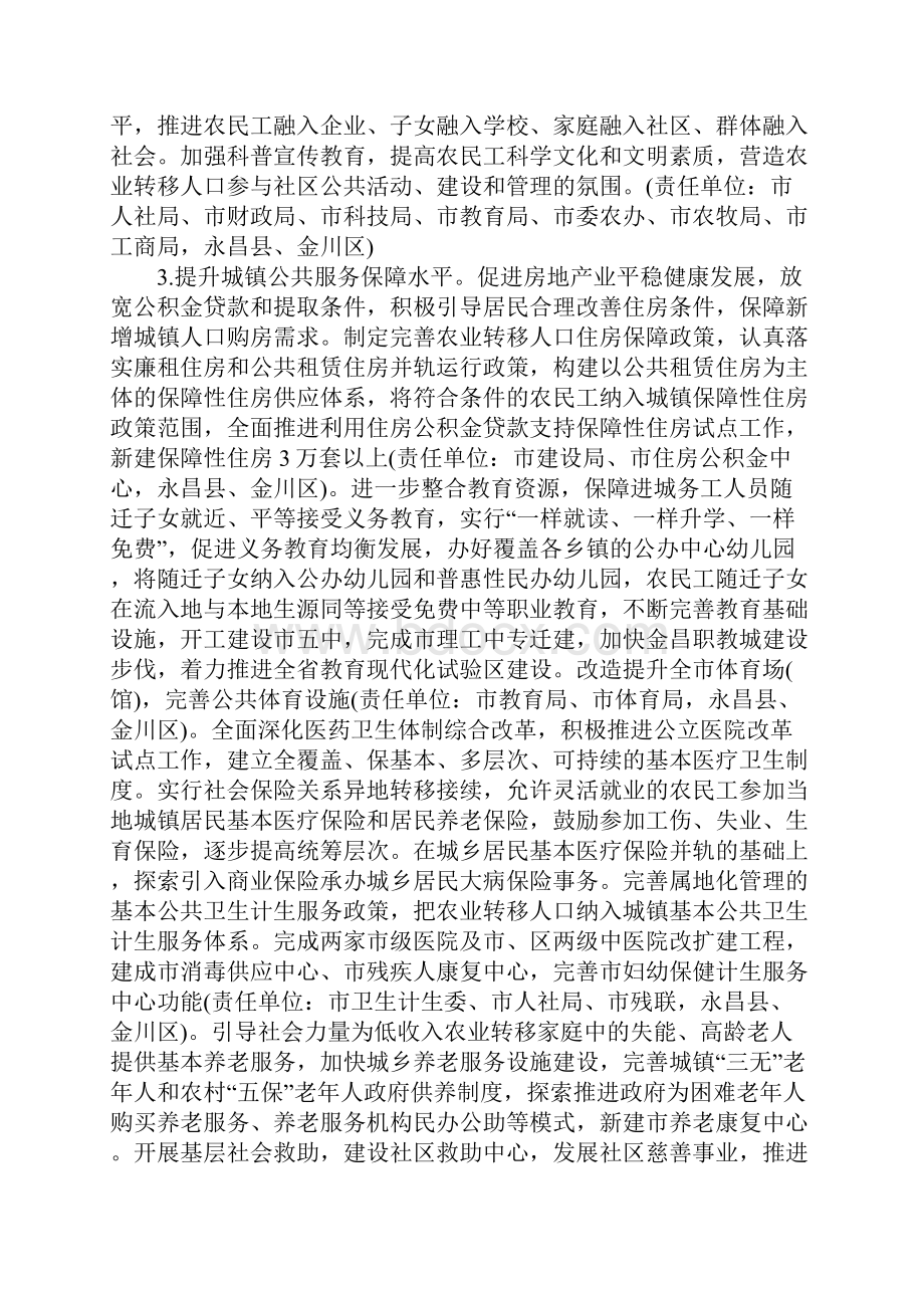 新型城镇化试点方案.docx_第3页