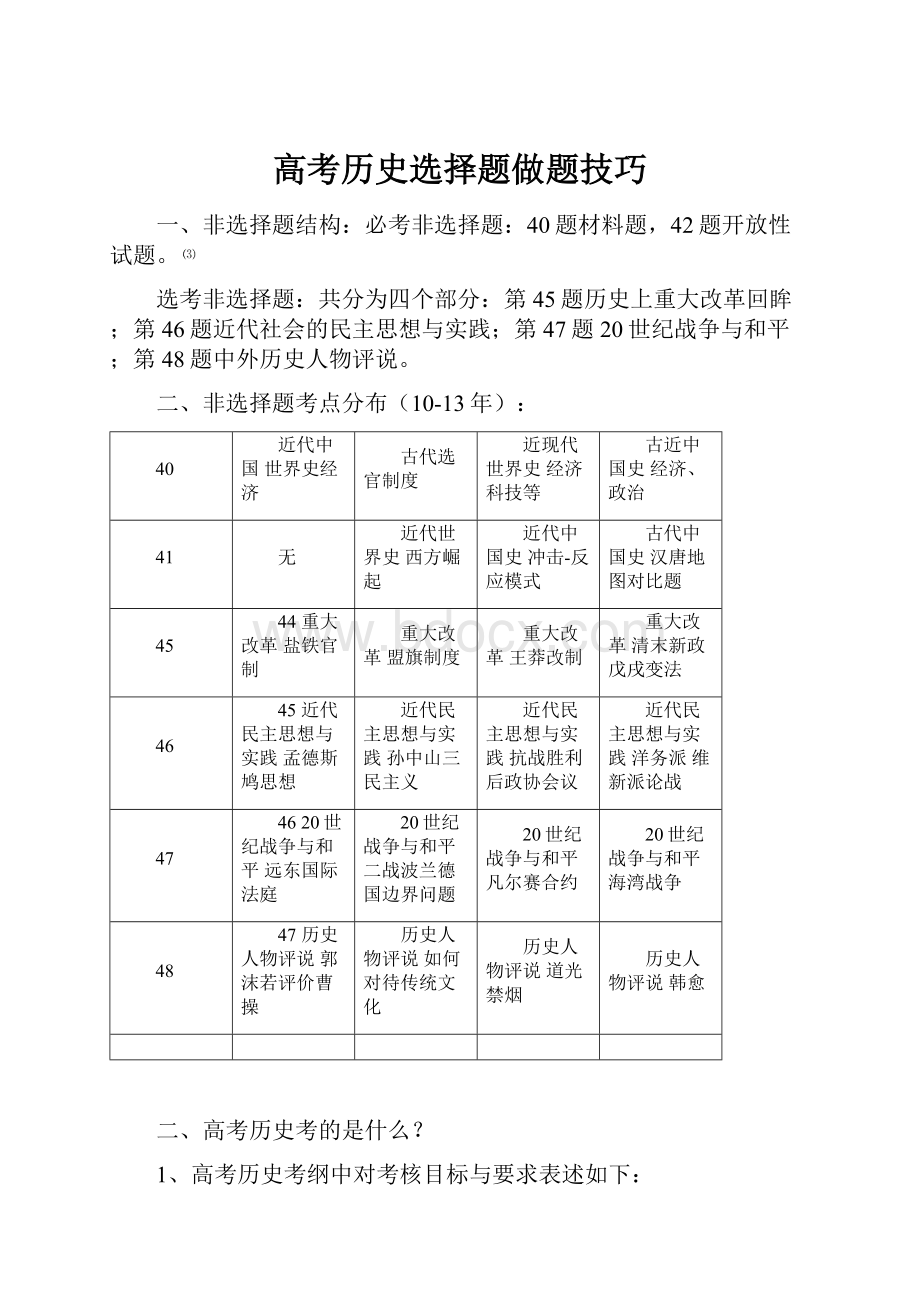 高考历史选择题做题技巧.docx