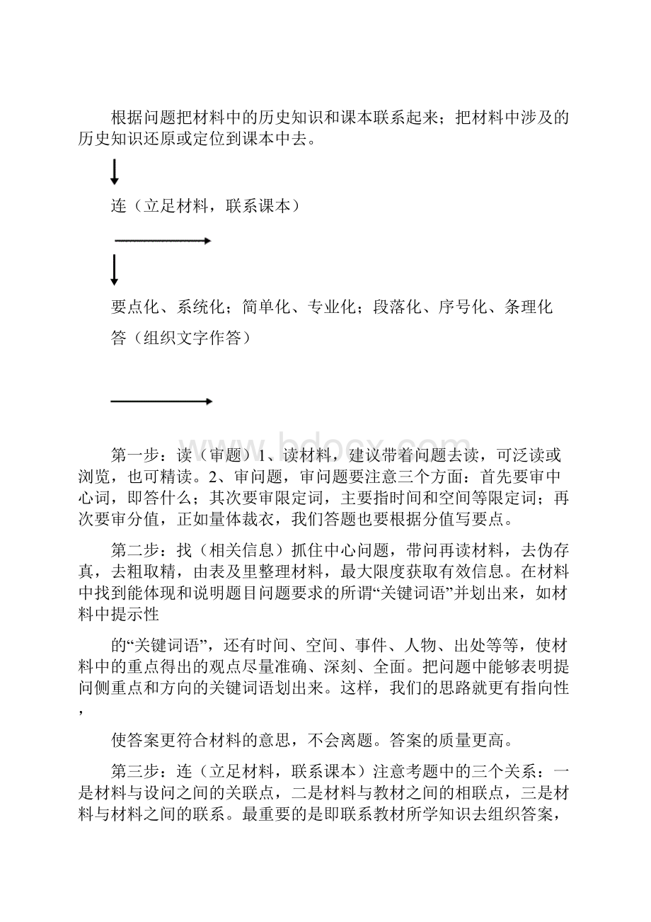 高考历史选择题做题技巧.docx_第3页