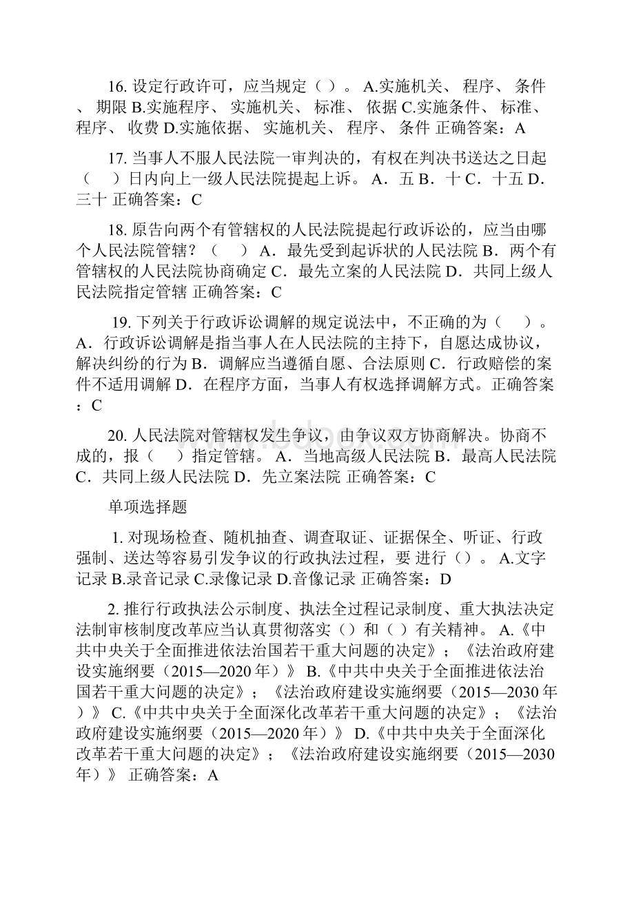 执法考试单项选择题.docx_第3页