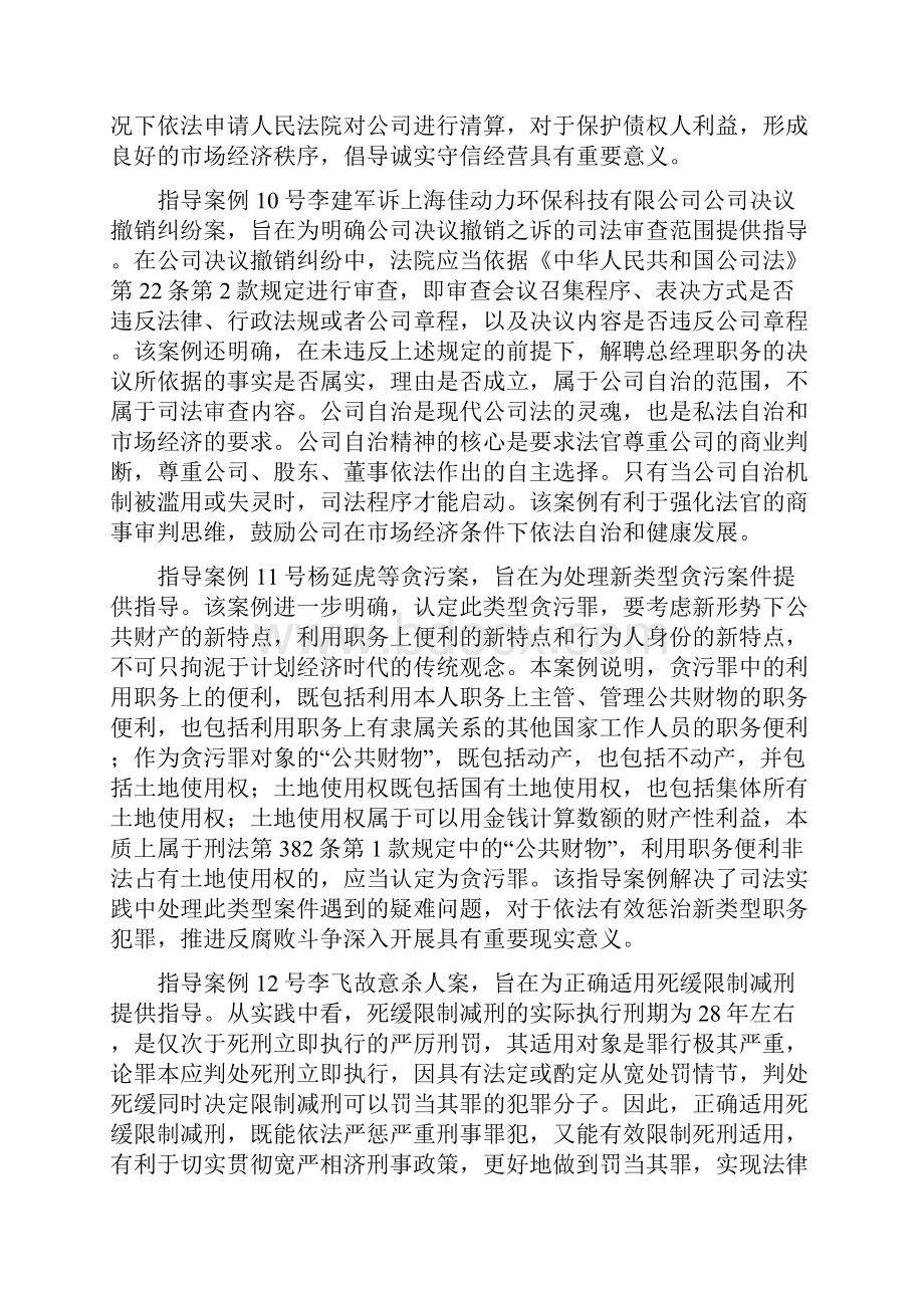 最高人民法院指导性案例第三批.docx_第2页