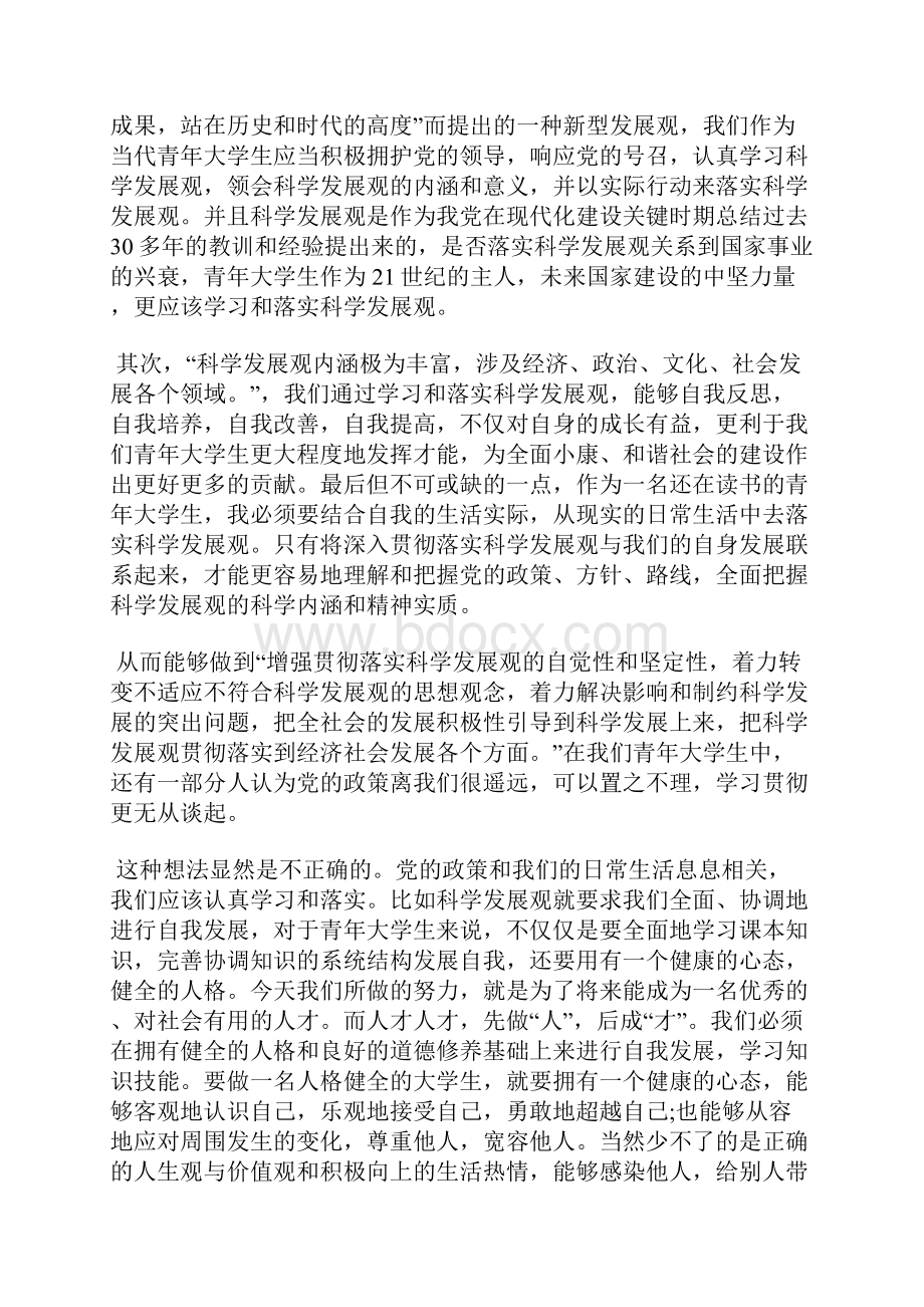 最新份大学生个人思想汇报范文思想汇报文档五篇 3.docx_第2页