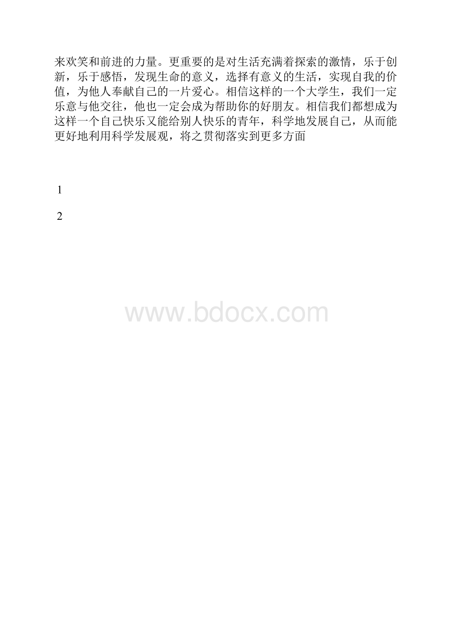 最新份大学生个人思想汇报范文思想汇报文档五篇 3.docx_第3页