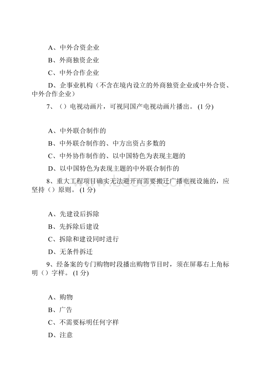 最新文档201X年新闻出版广播影视网络法纪知识竞赛试题实用word文档 15页.docx_第3页