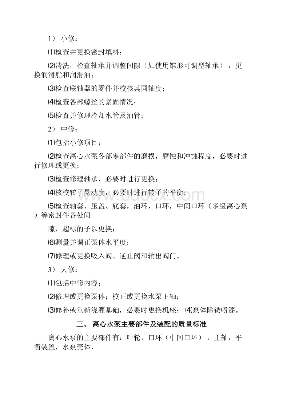 离心泵维修技术标准.docx_第2页