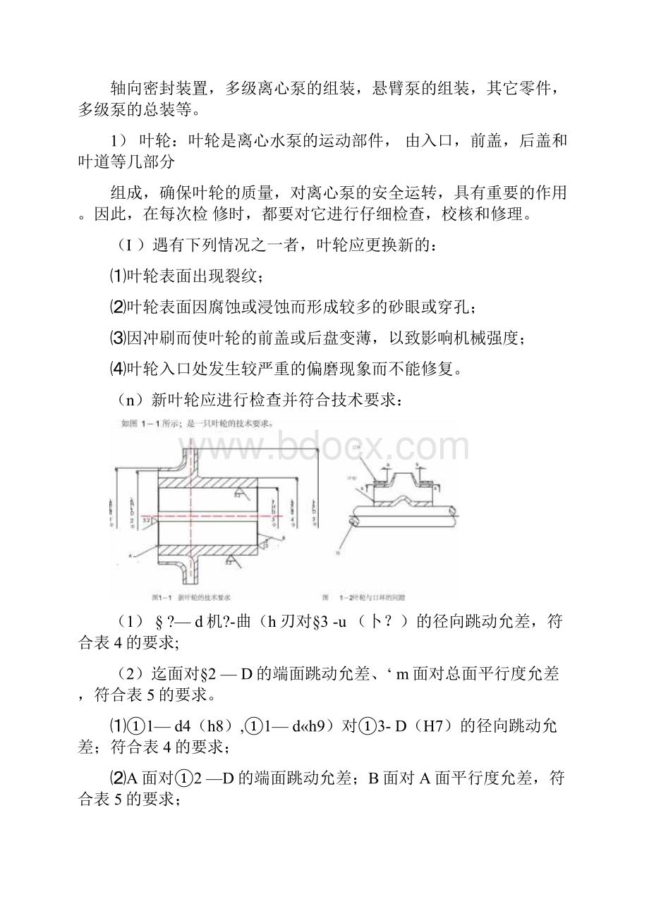 离心泵维修技术标准.docx_第3页