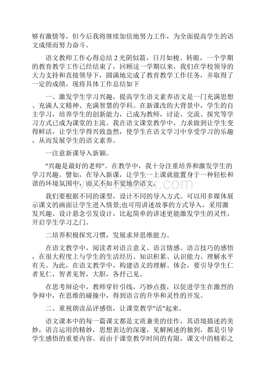 语文教师工作总结大全.docx_第3页