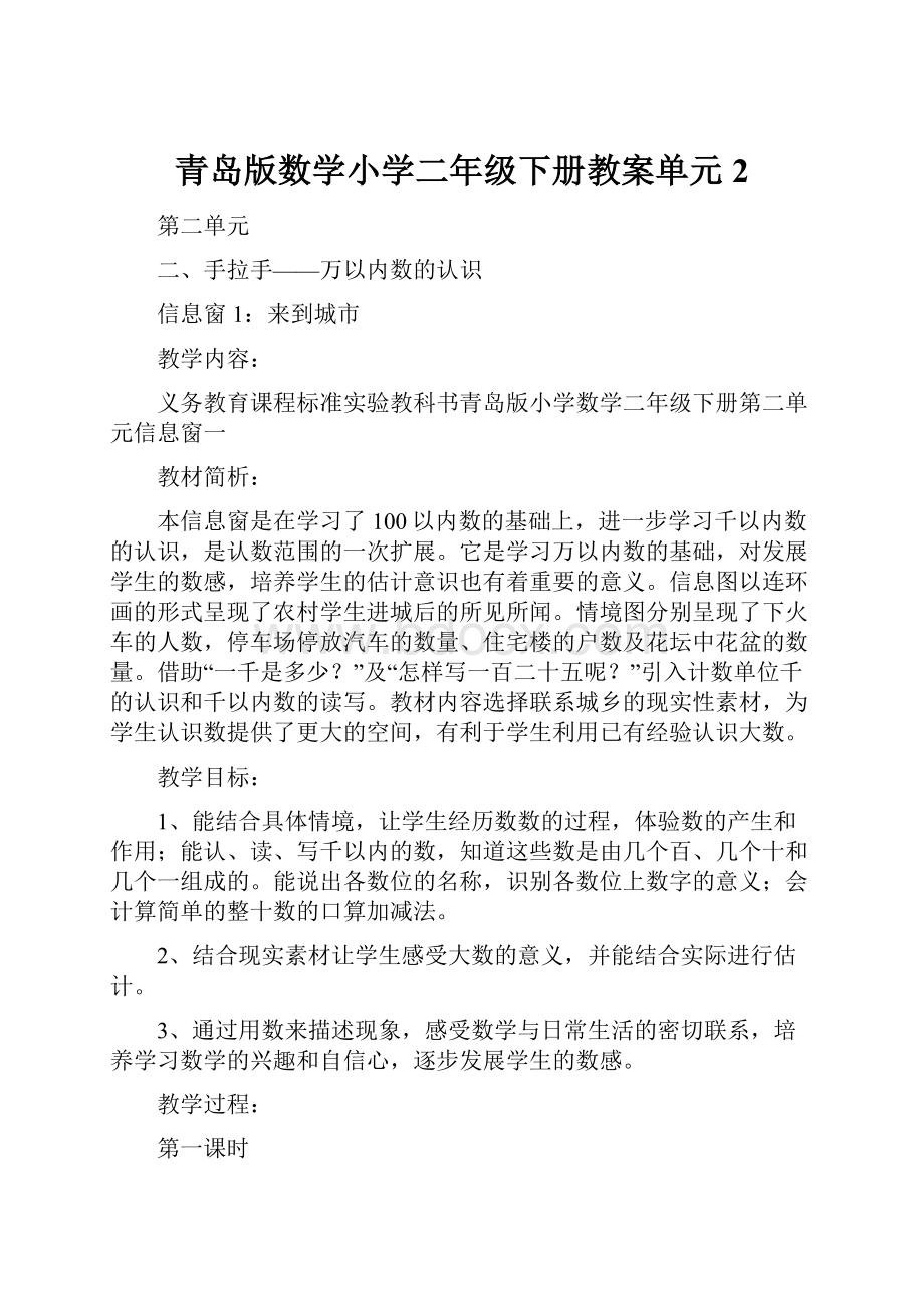 青岛版数学小学二年级下册教案单元2.docx